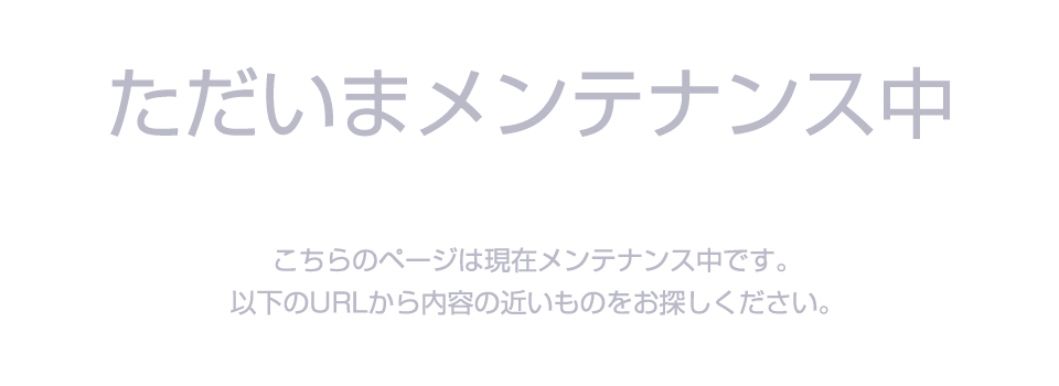 ただいまメンテナンス中 オリジナル印刷 作成ならクリアファイルのかさまーと