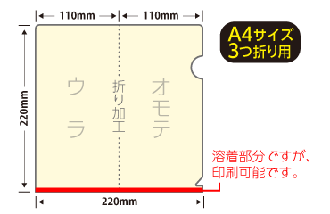 リーフレットファイル A4三つ折り用 かさまーと のクリアファイル