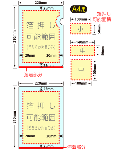 A4クリアファイル カラー 箔押し（小・中）