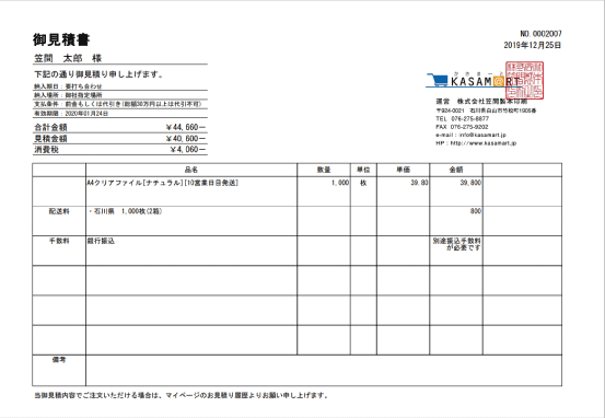 見積書をダウンロード