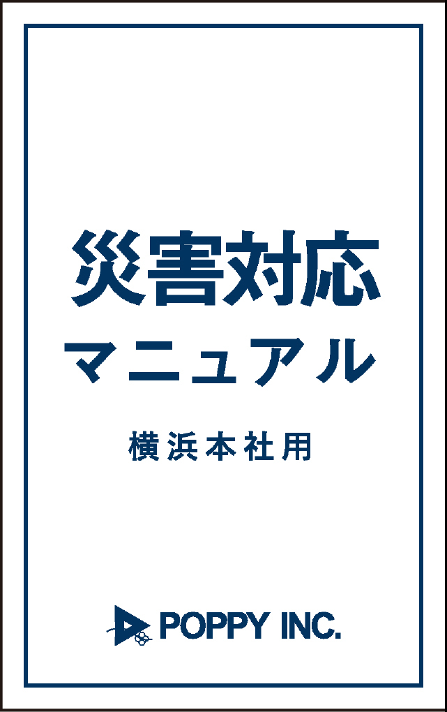 株式会社ポピー様