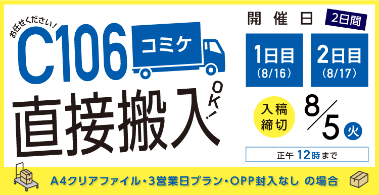 コミケ合わせ